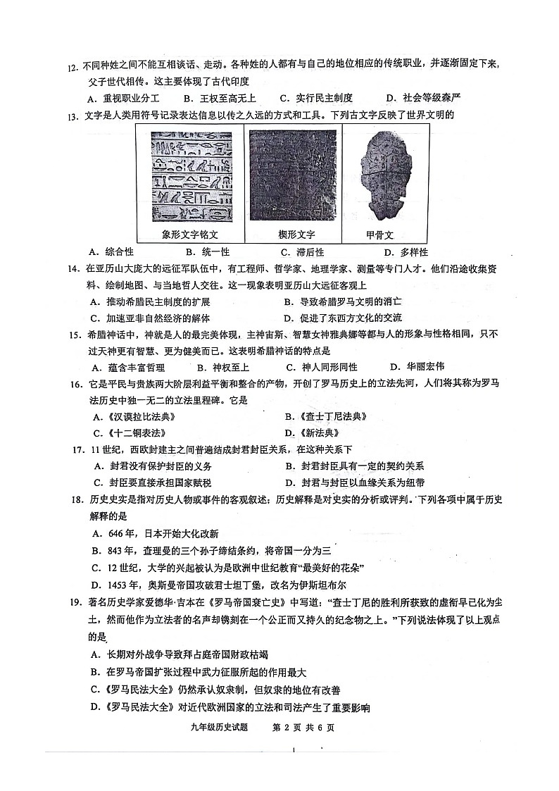 2023-2024江苏省徐州市第一学期九年级历史期中考试卷第2页
