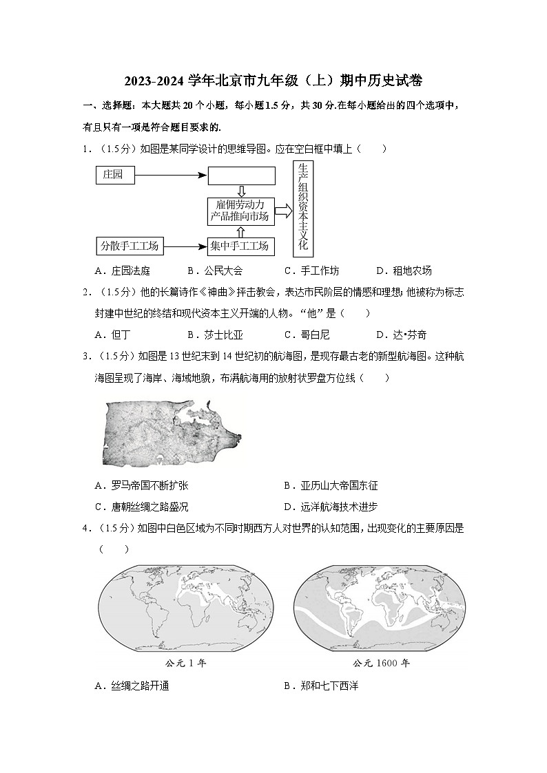 2023-2024学年北京市九年级（上）期中历史试卷（含解析）01