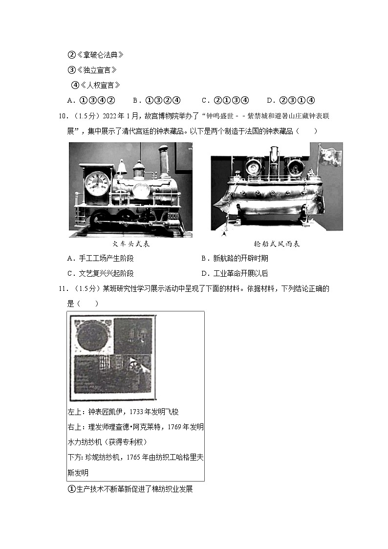 2023-2024学年北京市九年级（上）期中历史试卷（含解析）03