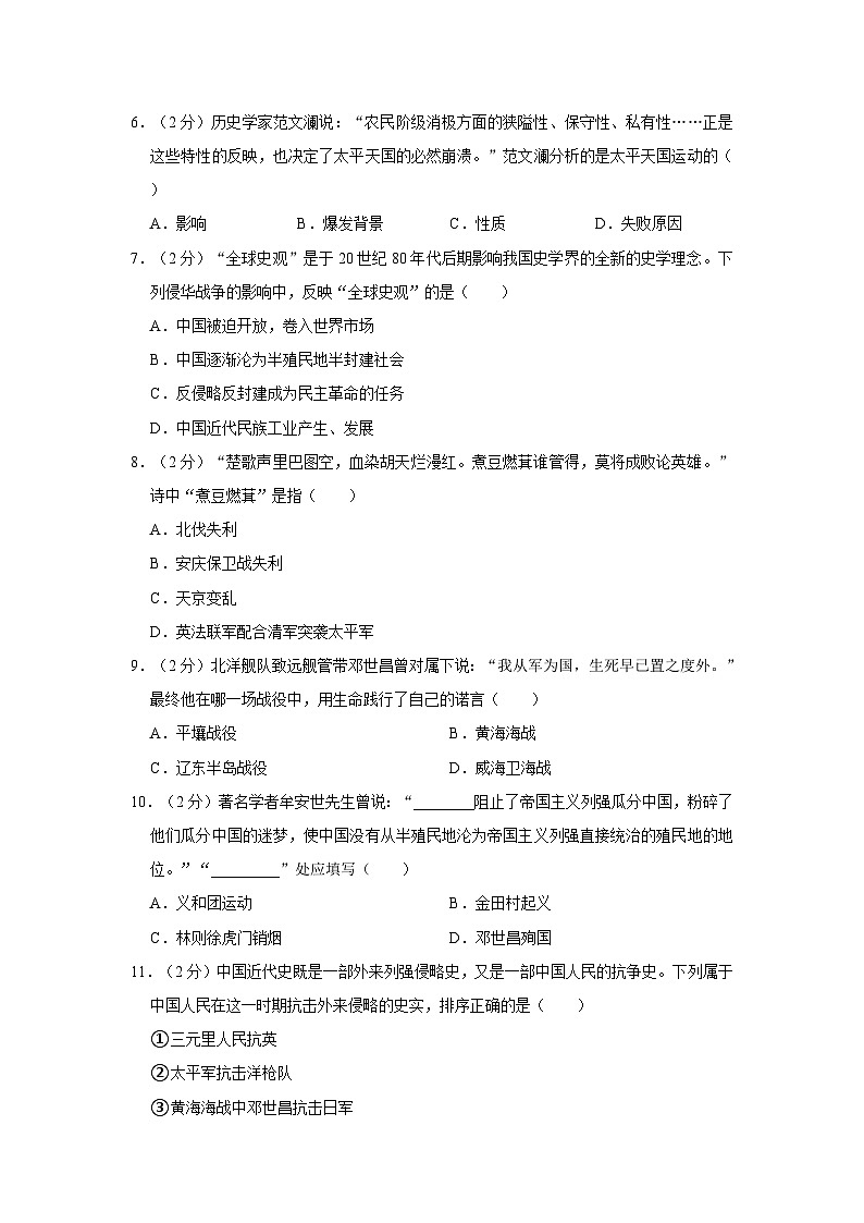 2023-2024学年内蒙古通辽市科左中旗八年级（上）期中历史试卷（含解析）第2页