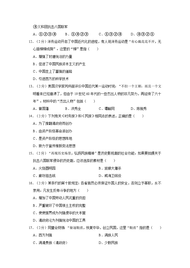 2023-2024学年内蒙古通辽市科左中旗八年级（上）期中历史试卷（含解析）第3页