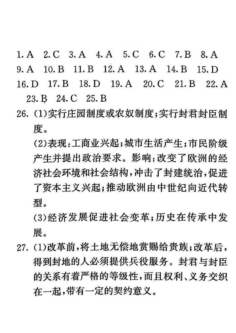 云南省昆明市富民县第一中学2023-2024学年九年级上学期11月期中测试历史（含答案）01