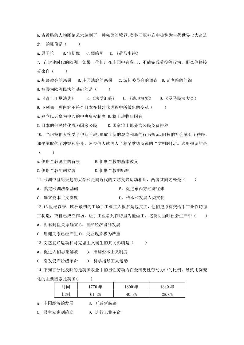 江苏省南通市海门区四校2023-2024学年九年级上学期期中历史试题（含答案）第2页