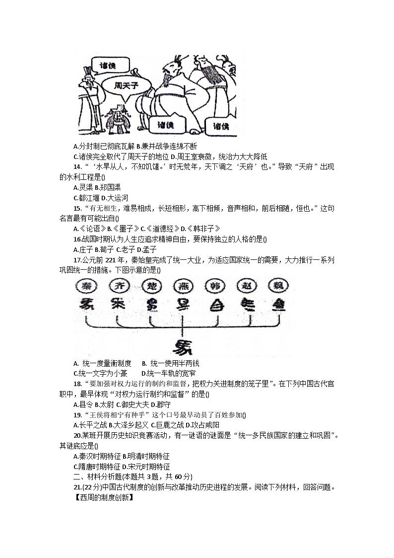四川省泸州市龙马潭区2023-2024学年七年级上学期11月期中历史试题02