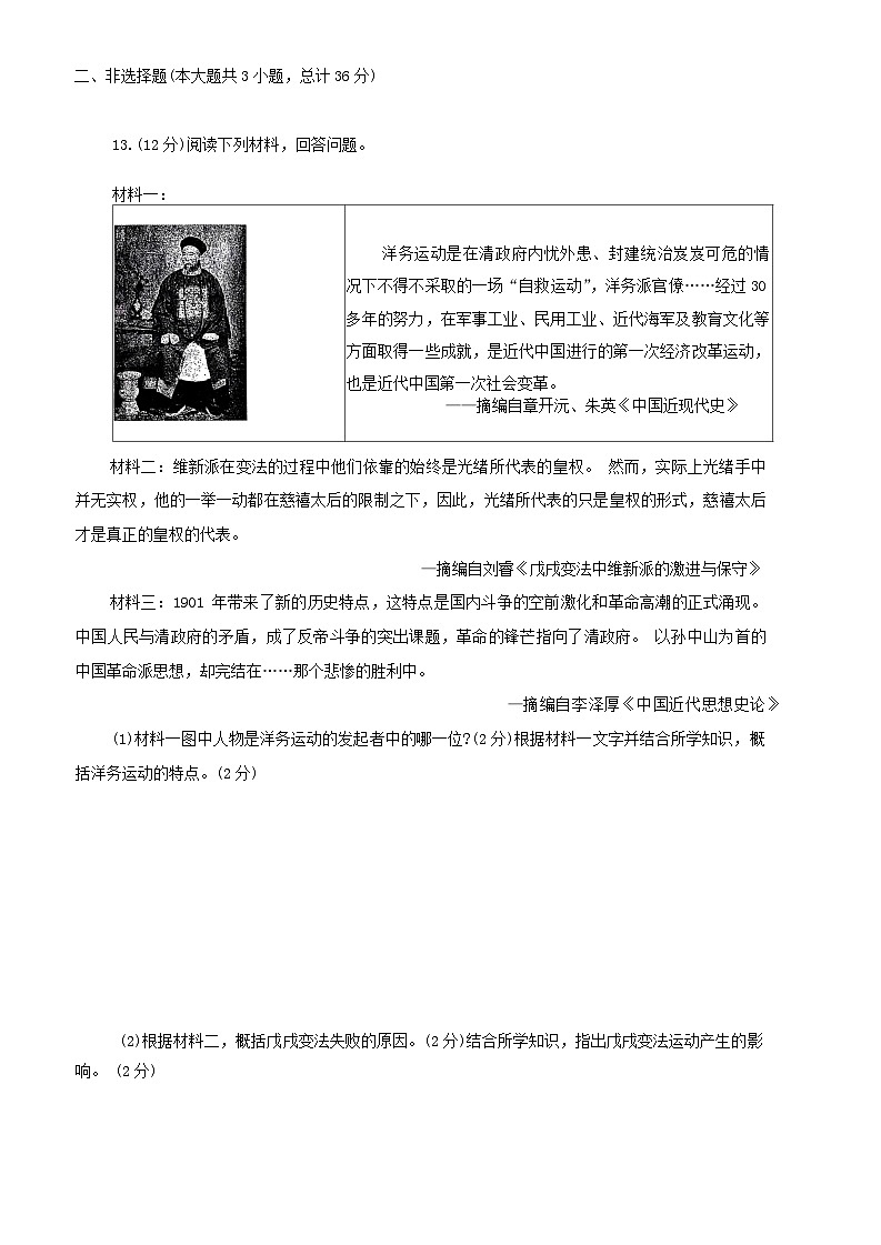 陕西省咸阳市秦都区2023-2024学年八年级上学期11月期中历史试题03