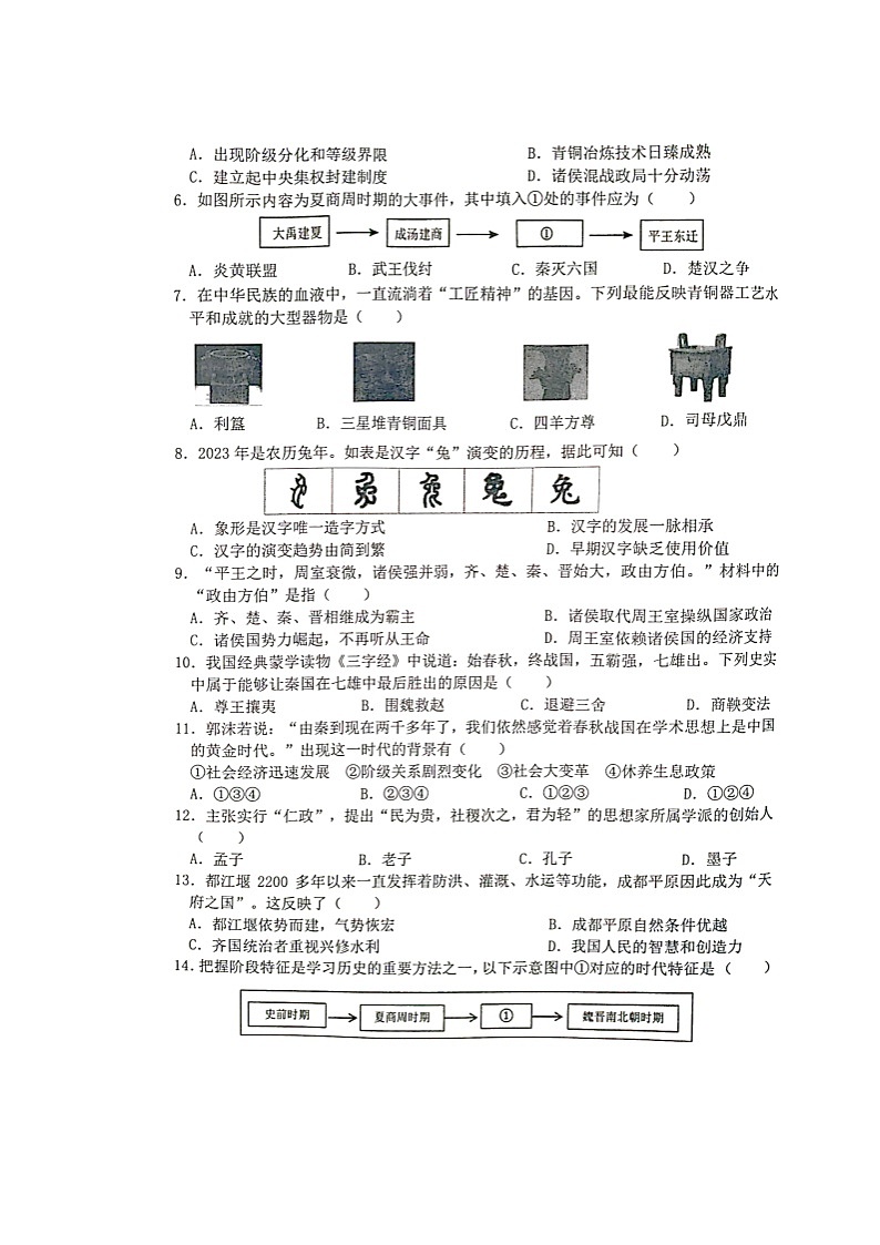 山东省日照市莒县2023-2024学年上学期七年级期中考试历史试题第2页