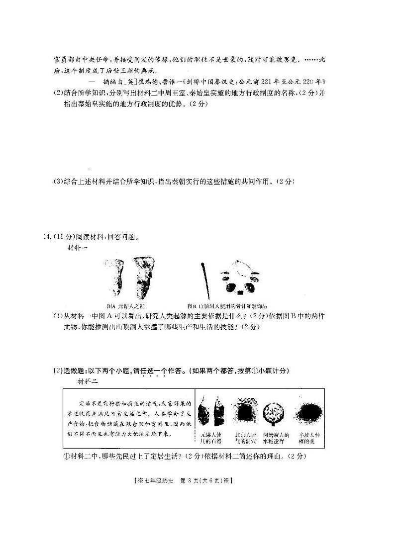 陕西省西安市第六中学等多校2023-2024学年七年级上学期期中联考历史试题第3页
