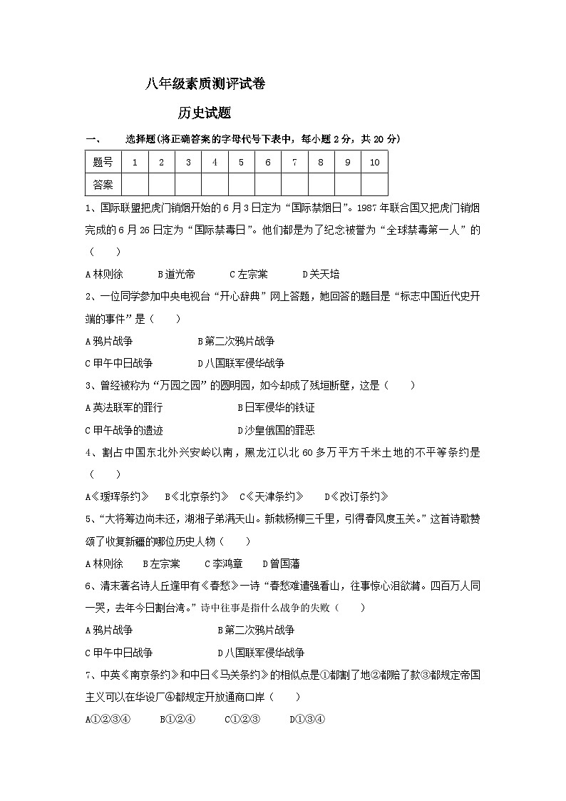 八年级上历史素质测评试题第1页