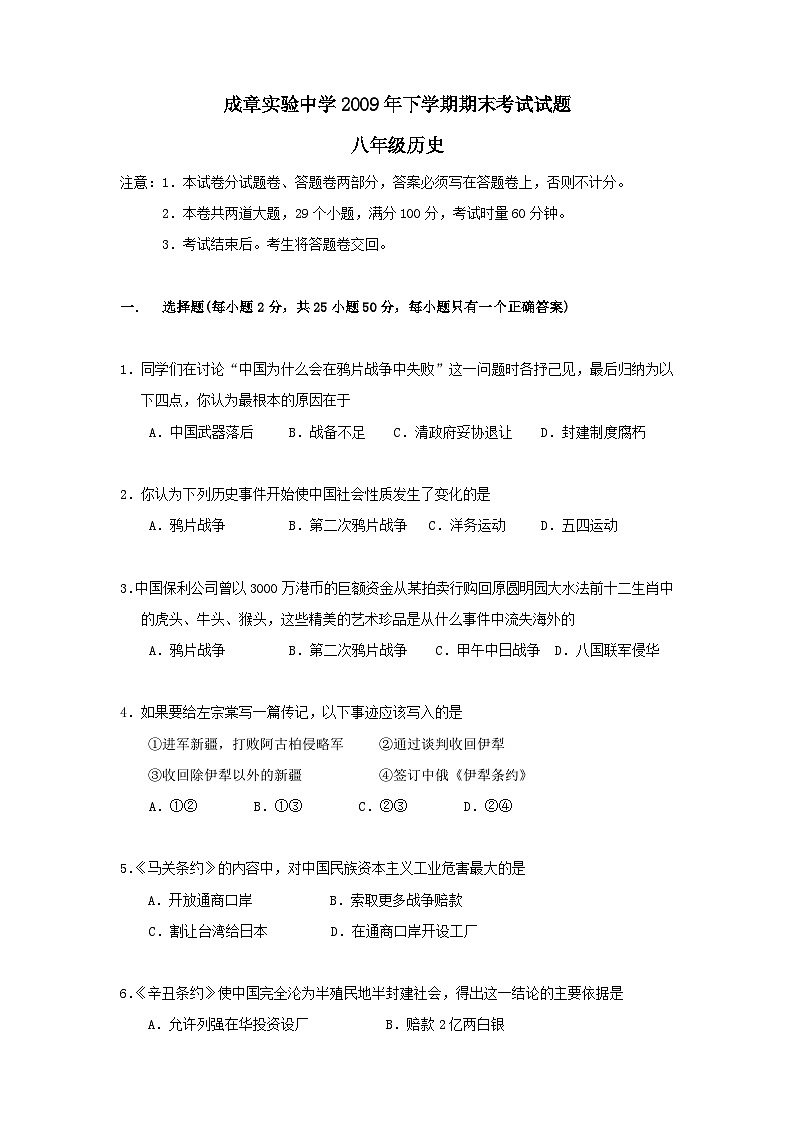 八年级历史上学期期末测试试题13第1页