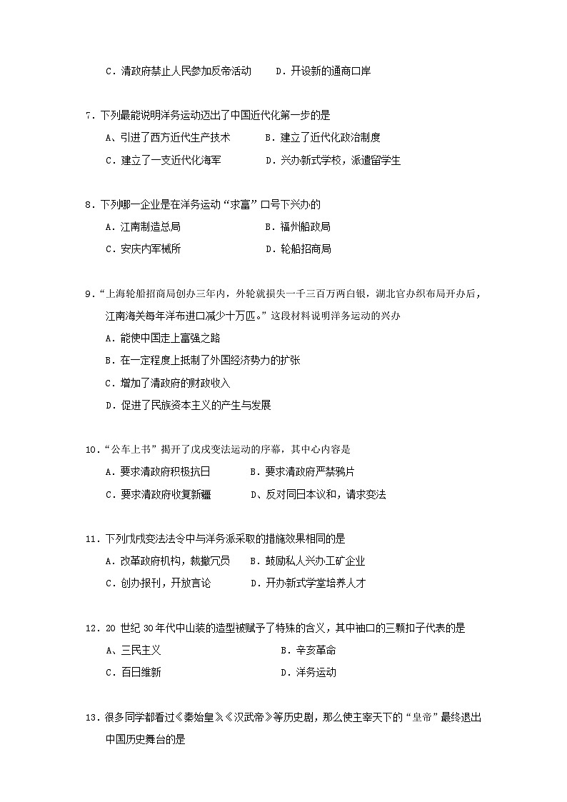 八年级历史上学期期末测试试题13第2页