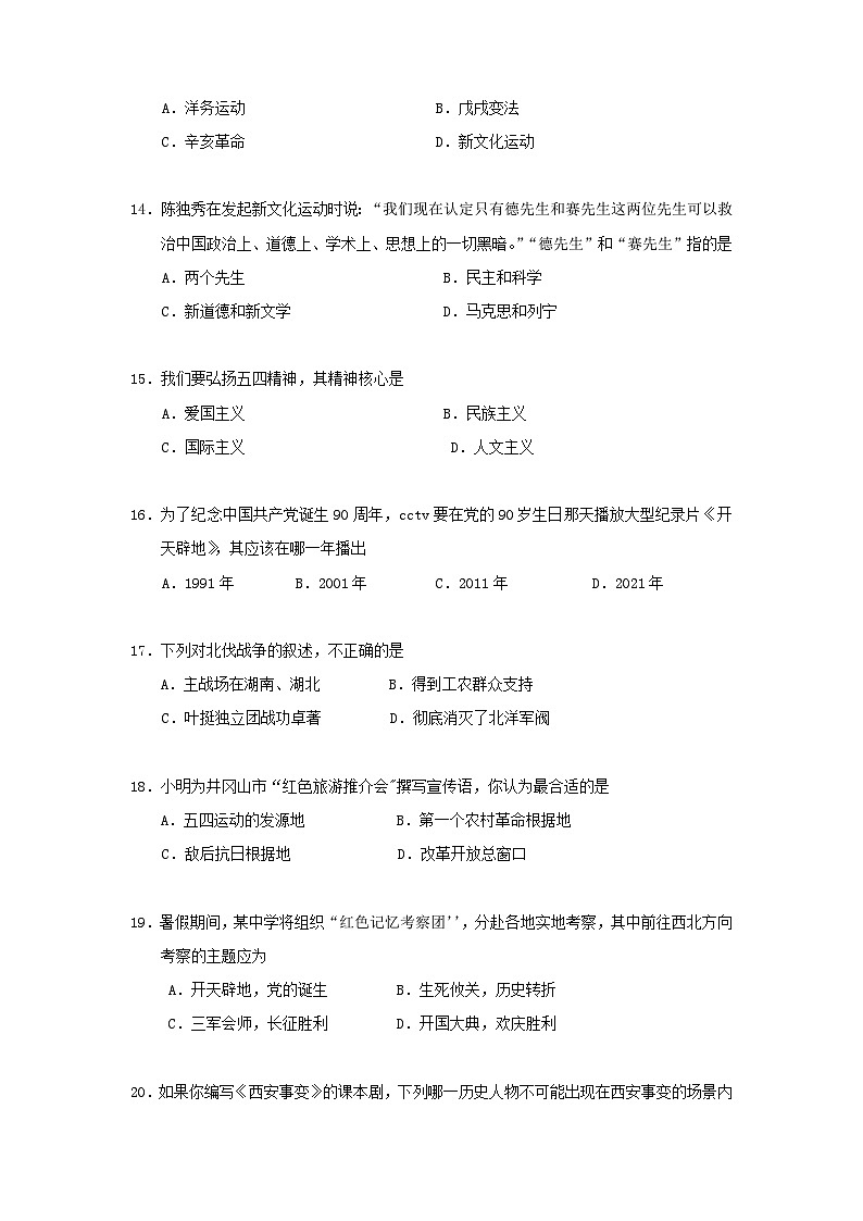八年级历史上学期期末测试试题13第3页
