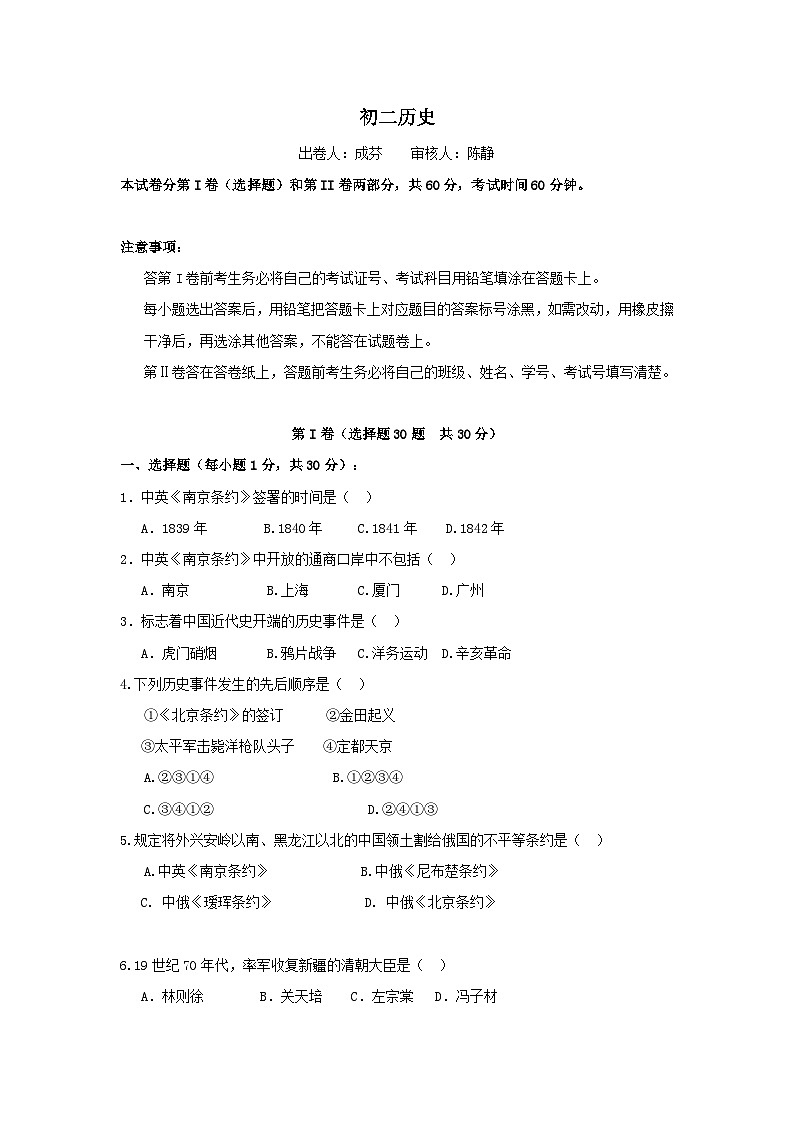 八年级历史上学期期中检测试卷15第1页