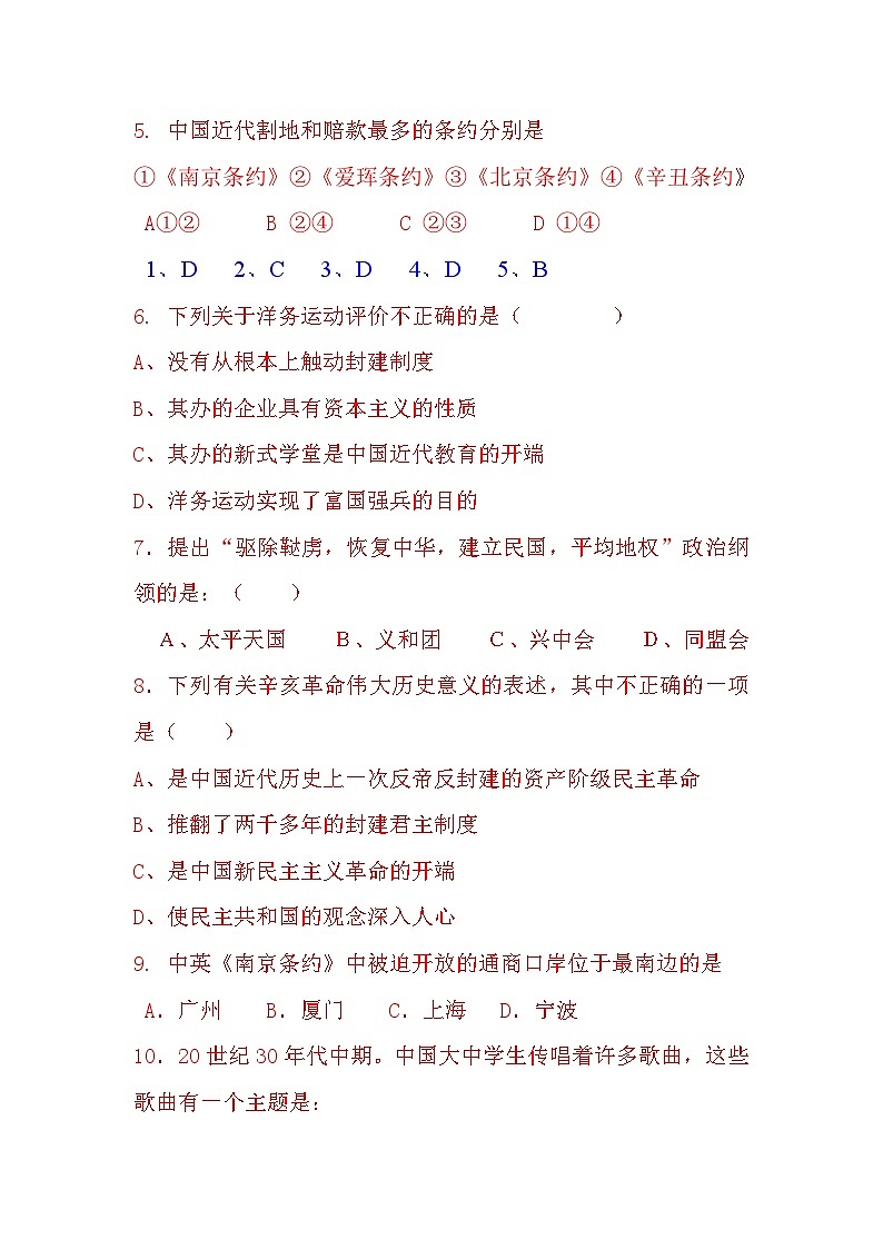 八年级历史上册期末总复习题及答案B第2页