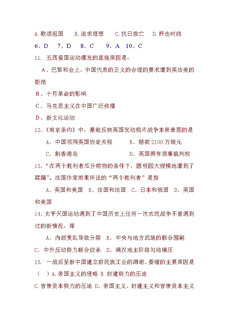 八年级历史上册期末总复习题及答案B第3页