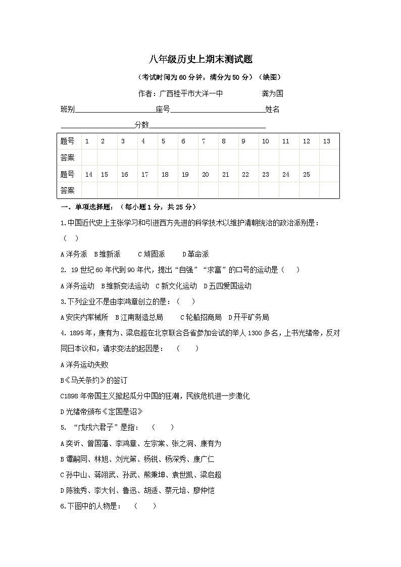 八年级历史上学期期末模拟测试试题第1页