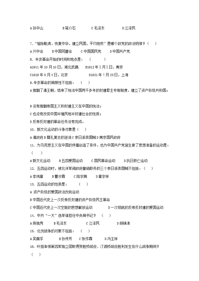 八年级历史上学期期末模拟测试试题第2页