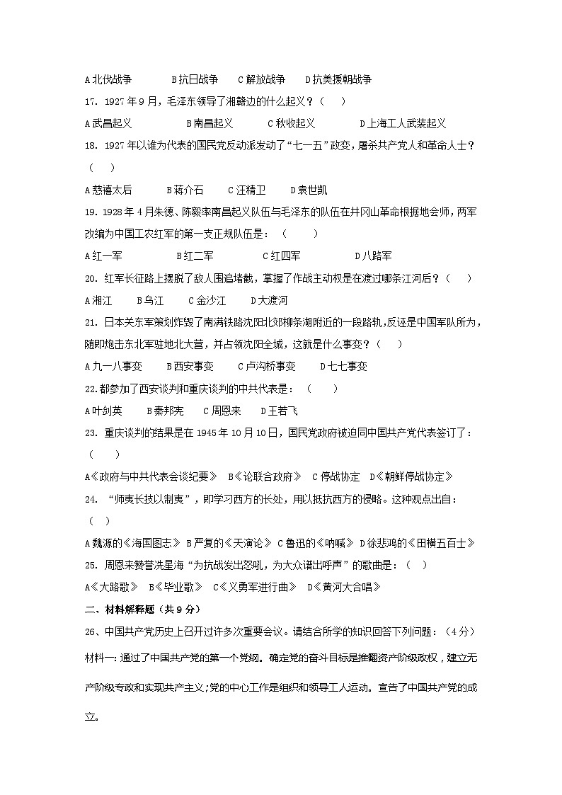 八年级历史上学期期末模拟测试试题第3页