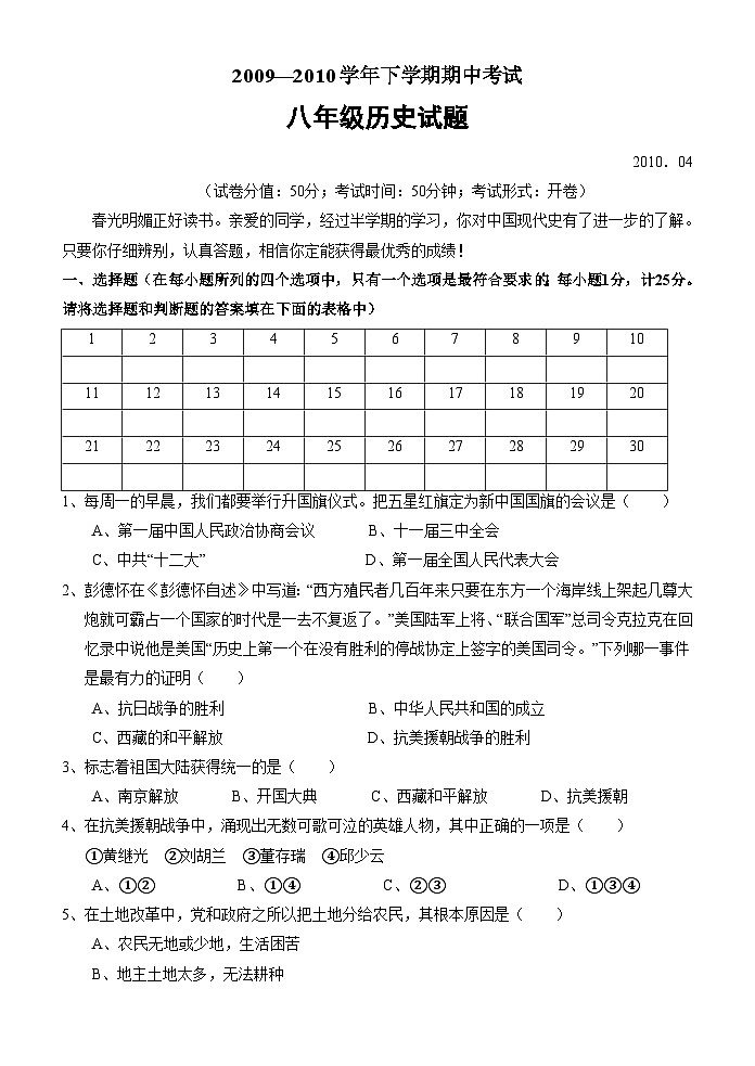 初二历史下册期中试卷及答案第1页