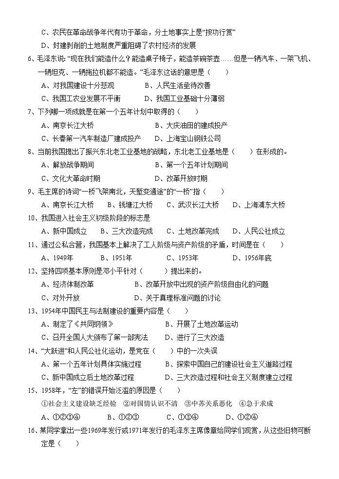 初二历史下册期中试卷及答案第2页