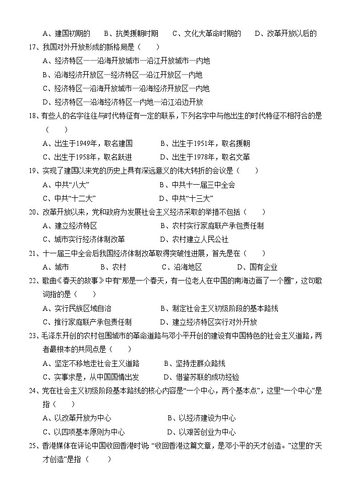 初二历史下册期中试卷及答案第3页