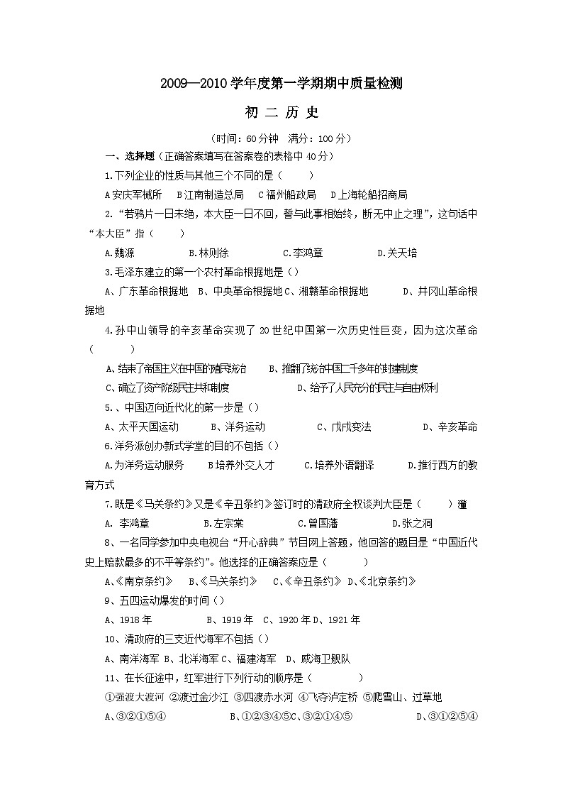 八年级历史上学期期中检测试卷20第1页