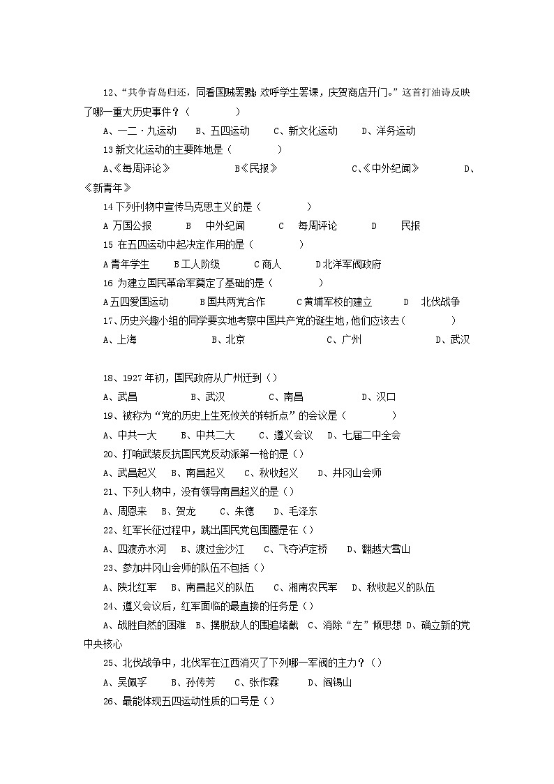 八年级历史上学期期中检测试卷20第2页