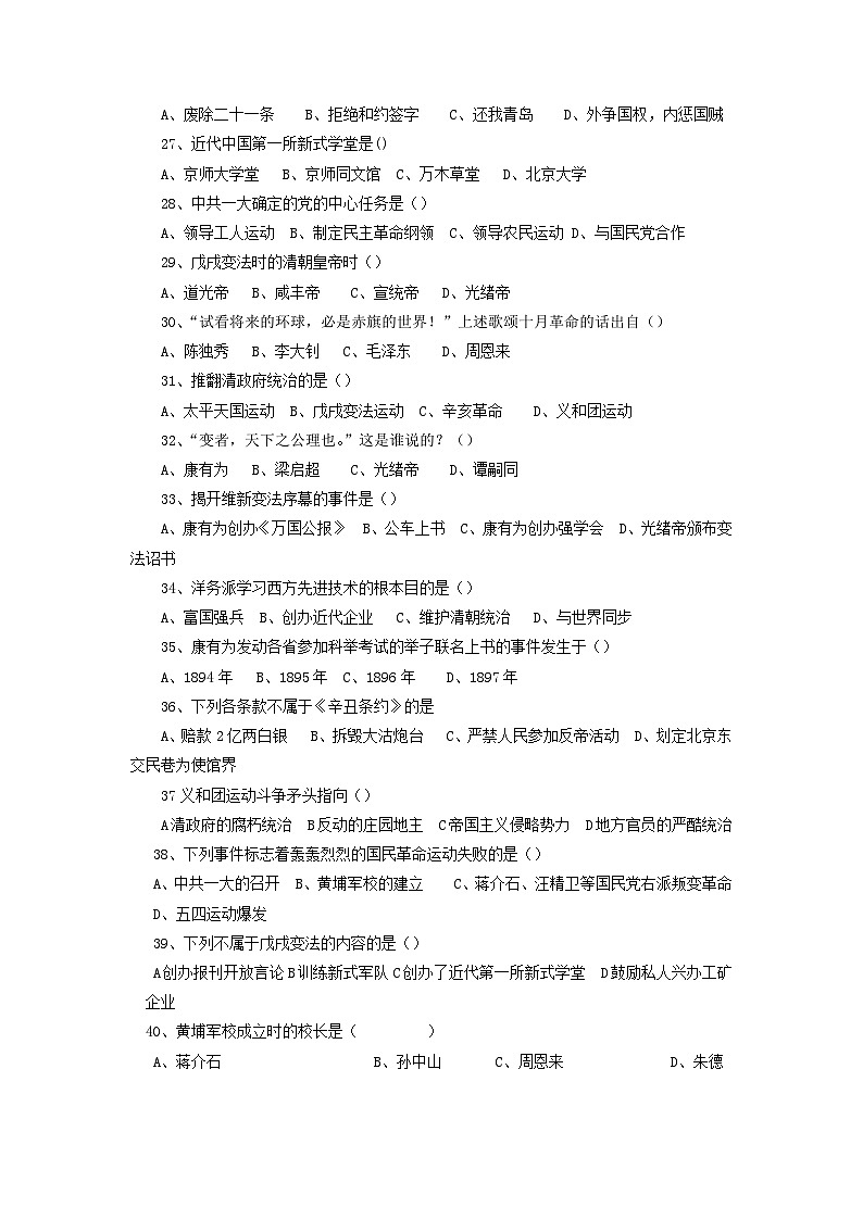 八年级历史上学期期中检测试卷20第3页