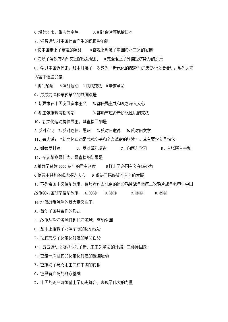 八年级历史上学期期中检测试卷11第2页