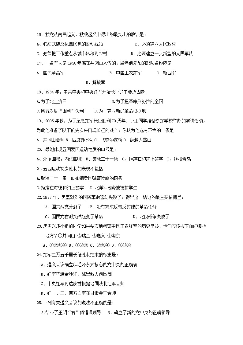 八年级历史上学期期中检测试卷11第3页