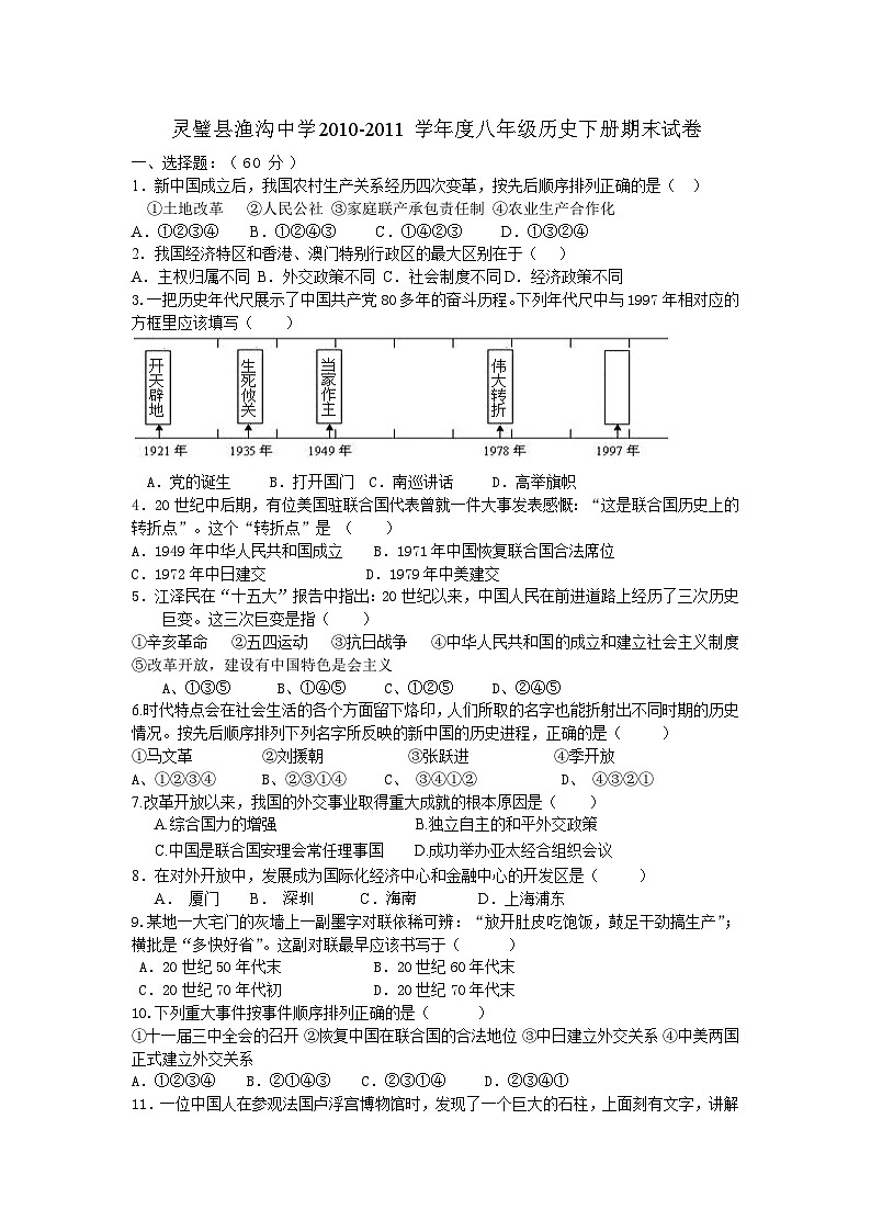 八年级历史下期末试卷及答案第1页