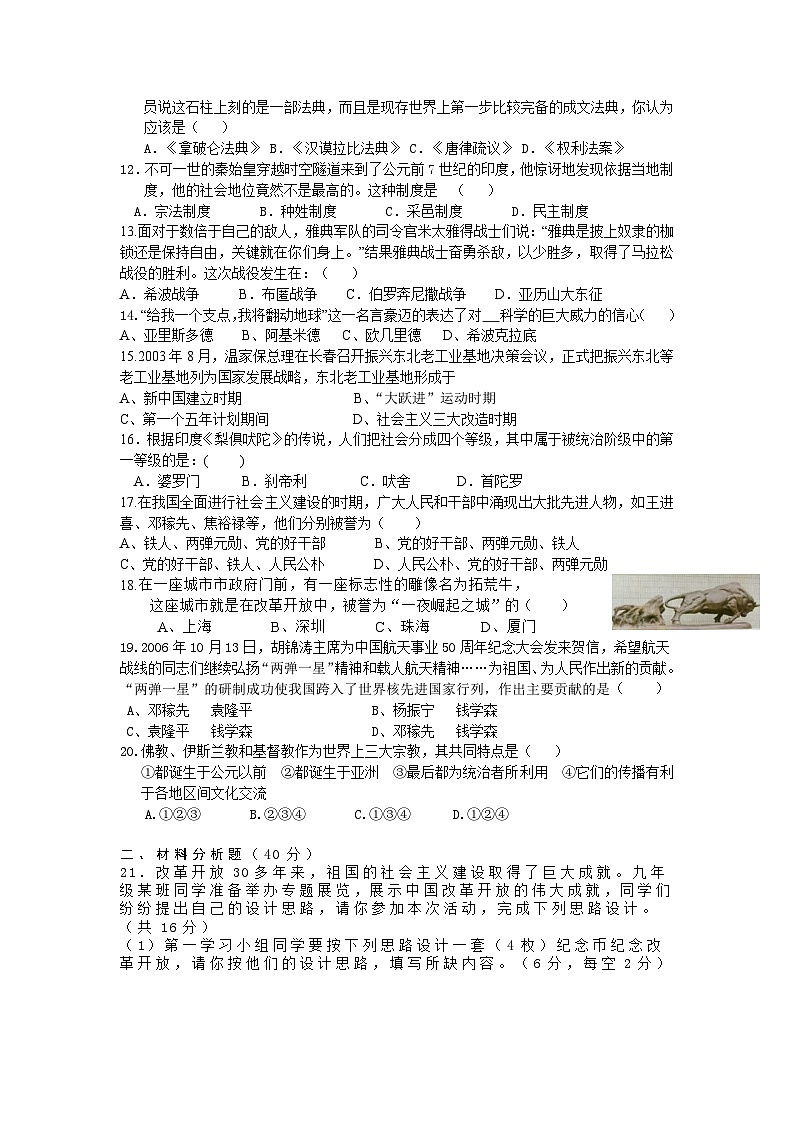 八年级历史下期末试卷及答案第2页