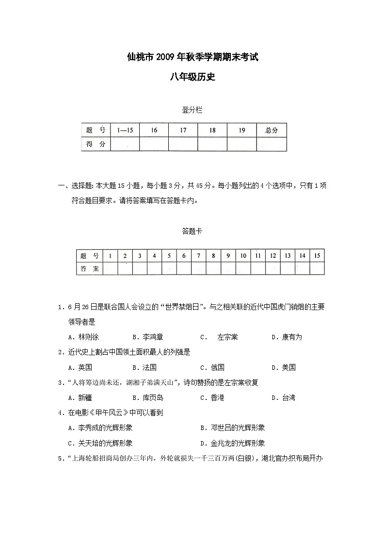八年级历史上学期期末测试试题6第1页