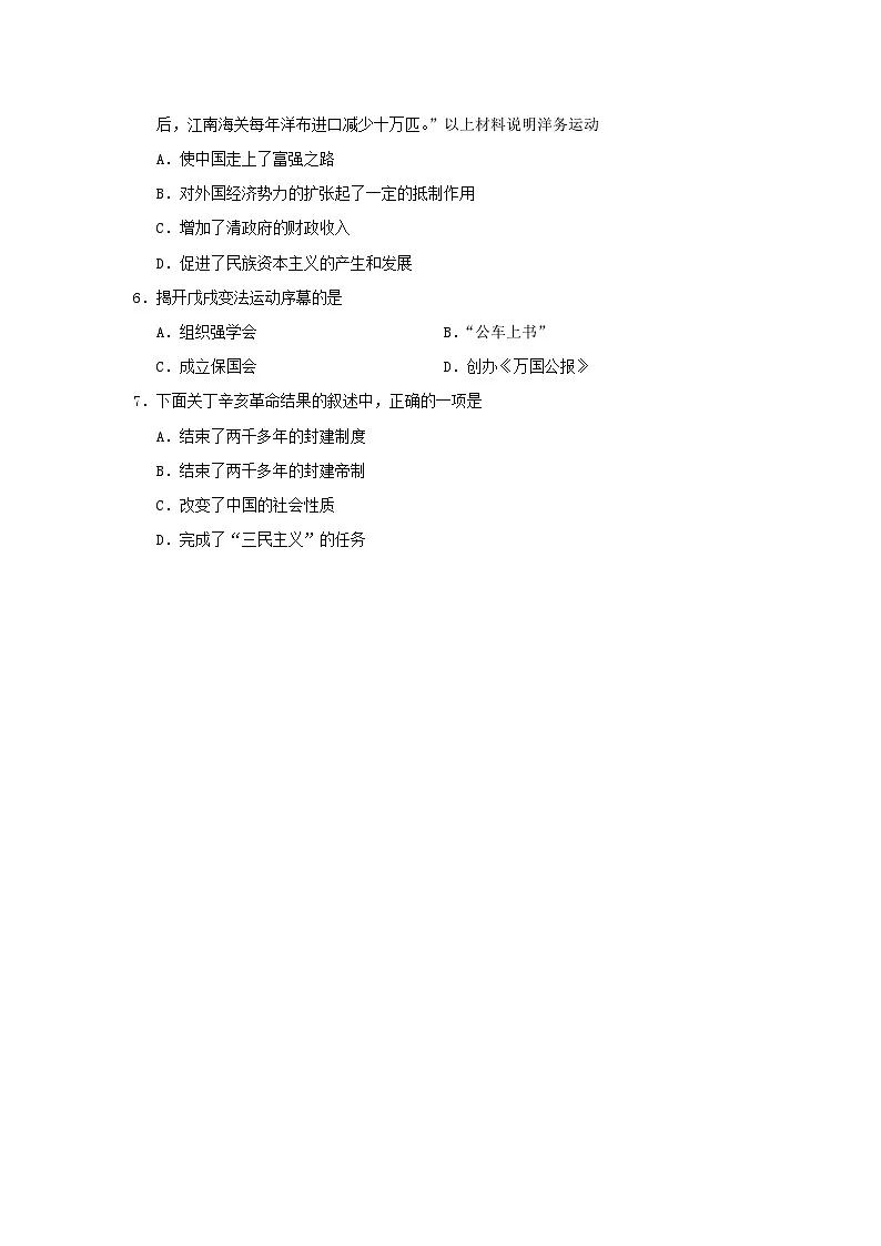 八年级历史上学期期末测试试题6第2页