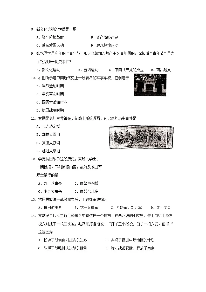 八年级历史上学期期末测试试题6第3页