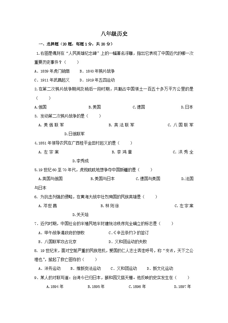 八年级历史上学期期中检测试卷16第1页