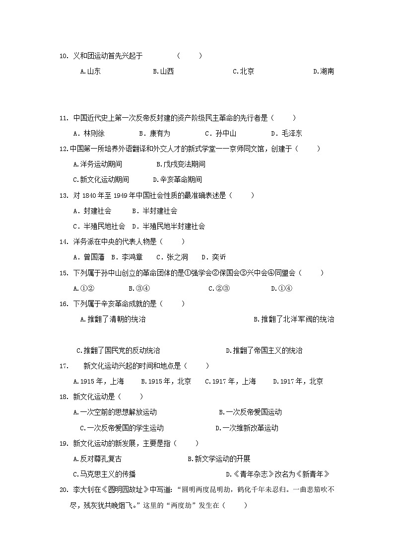 八年级历史上学期期中检测试卷16第2页