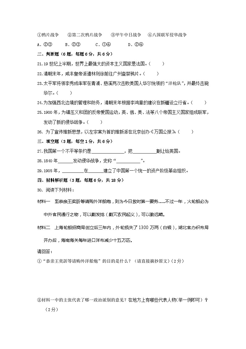 八年级历史上学期期中检测试卷16第3页