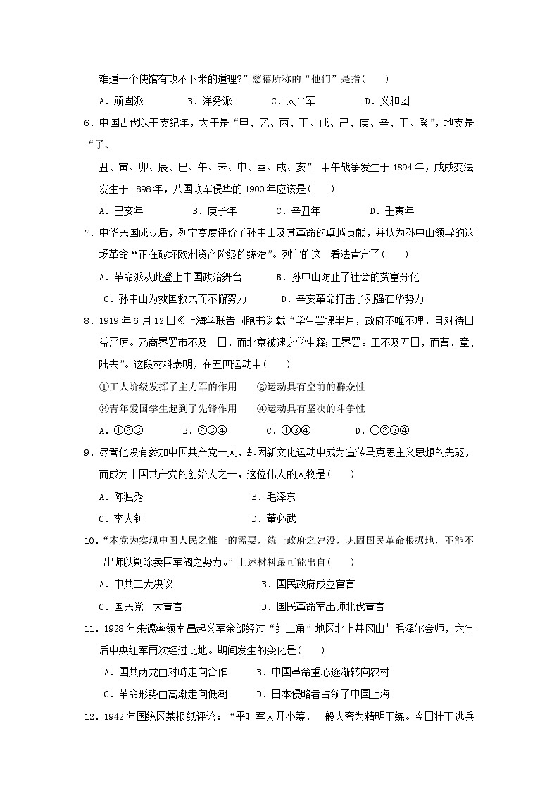 八年级历史上学期期末测试试题19第2页