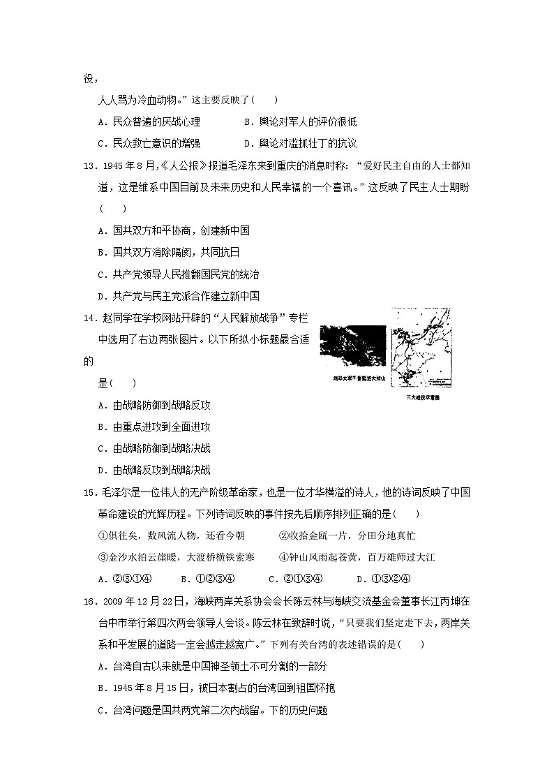 八年级历史上学期期末测试试题19第3页