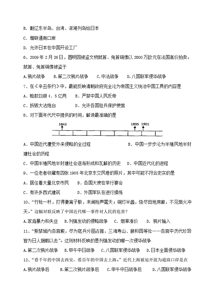 八年级上历史第一次月考检测试题102