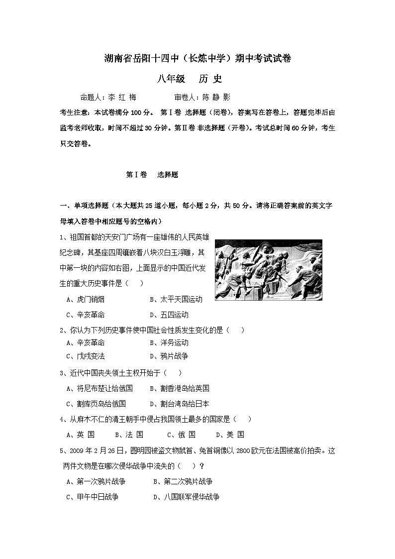 八年级历史上学期期中检测试卷1301