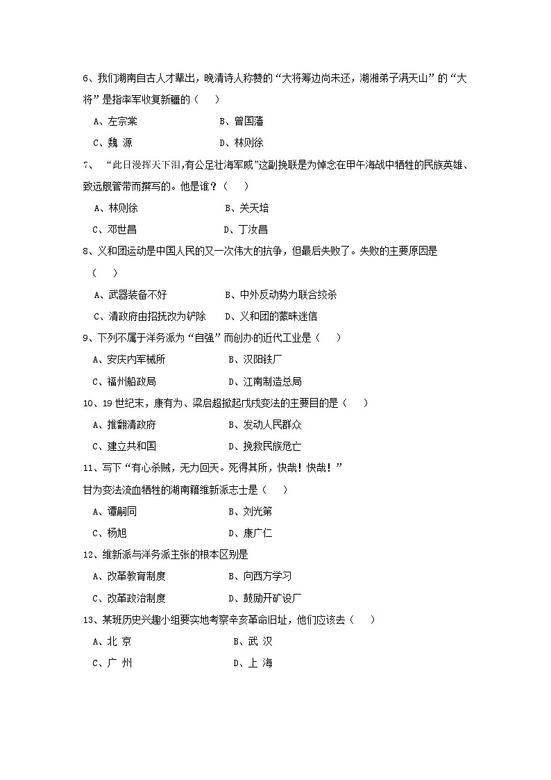 八年级历史上学期期中检测试卷1302