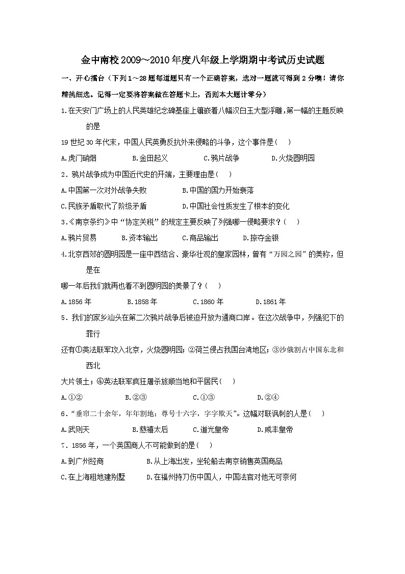 八年级历史上学期期中检测试卷1001