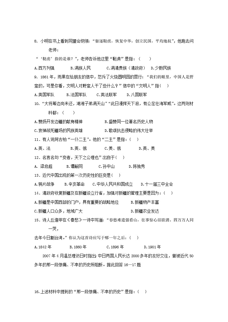 八年级历史上学期期中检测试卷1002