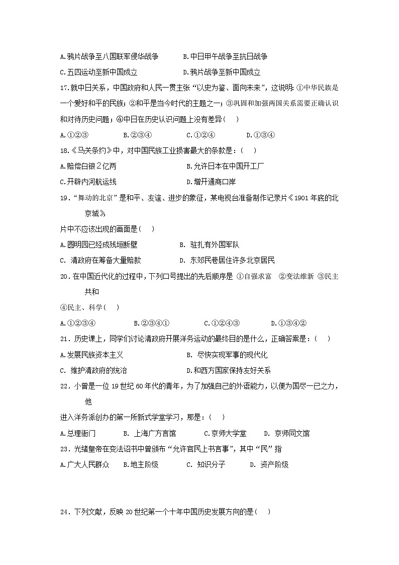 八年级历史上学期期中检测试卷1003