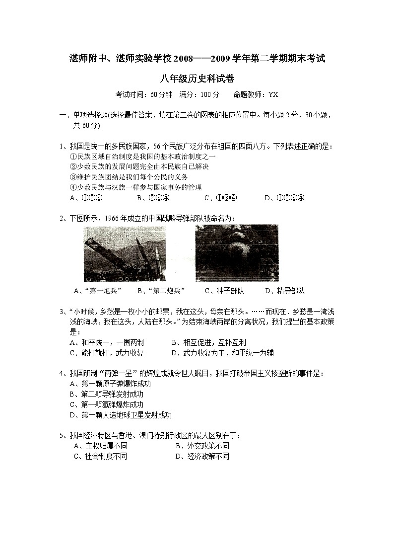 八年级历史上学期期末测试试题22第1页