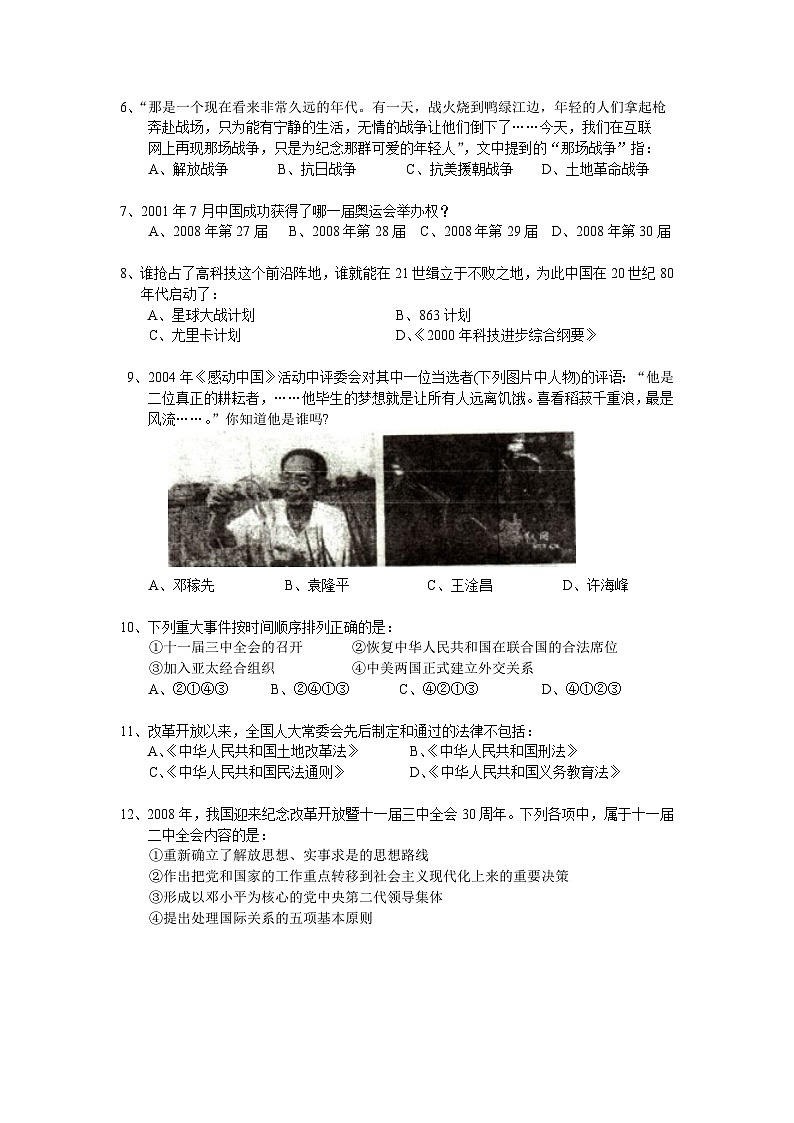 八年级历史上学期期末测试试题22第2页