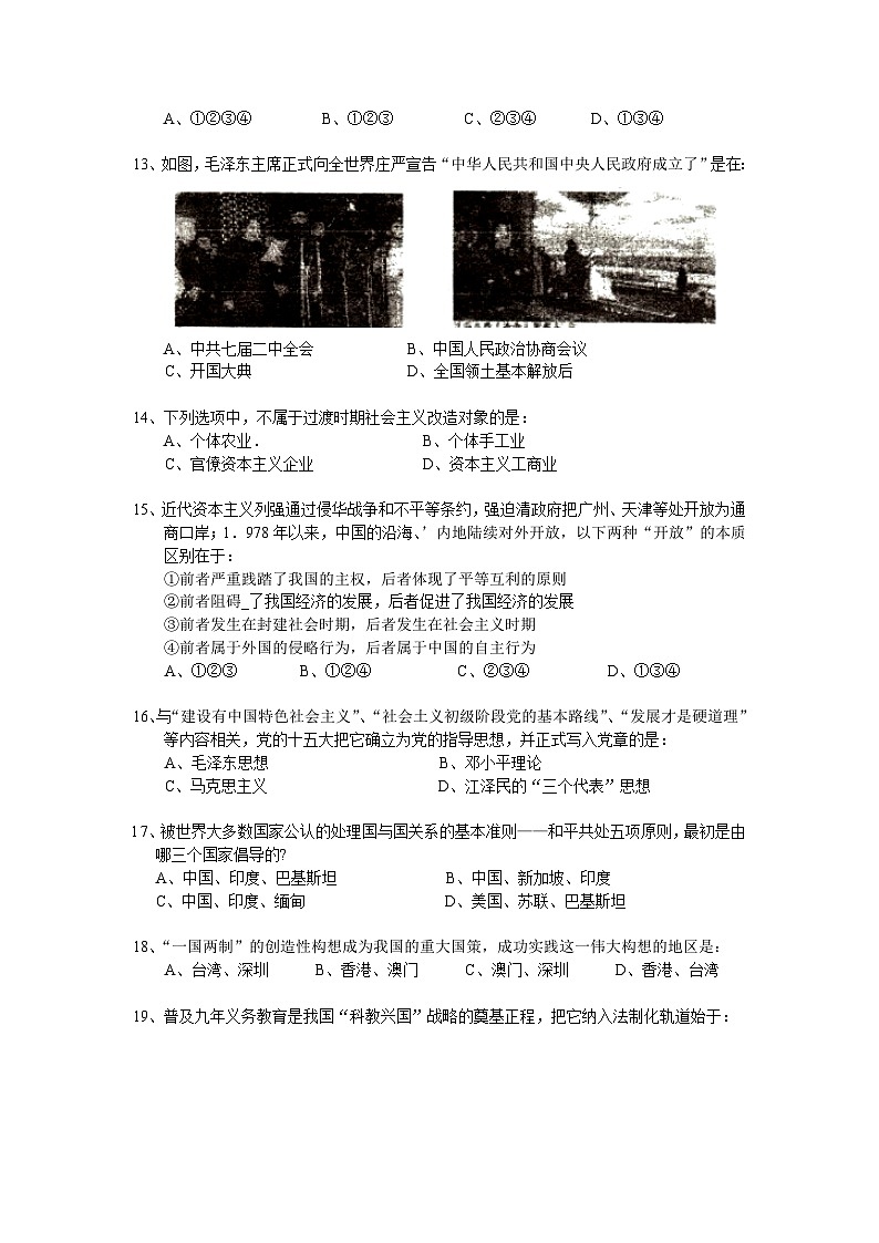 八年级历史上学期期末测试试题22第3页