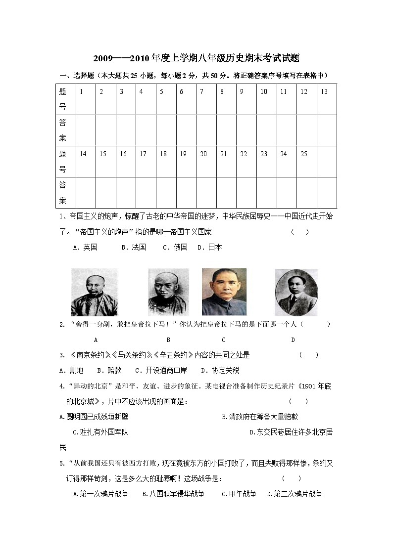 八年级历史上学期期末测试试题25第1页