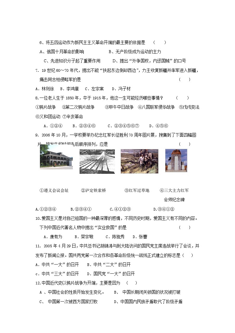 八年级历史上学期期末测试试题25第2页